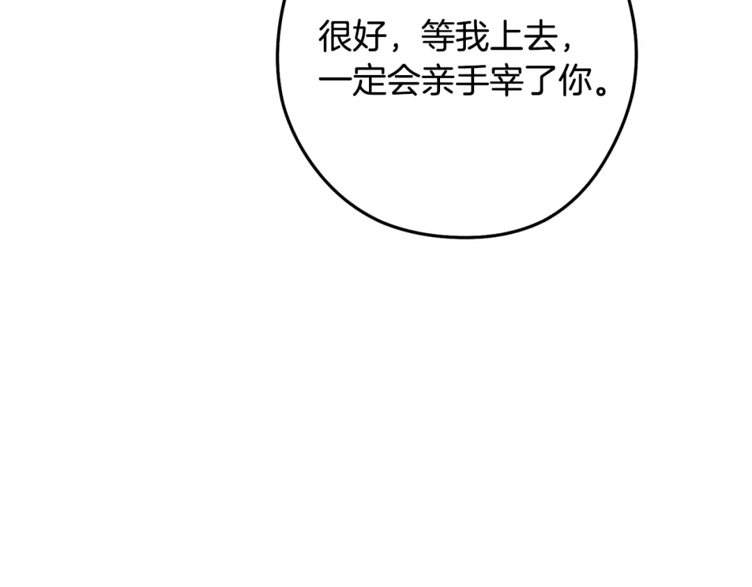 第242话 令人不愉快的陷阱 第75页