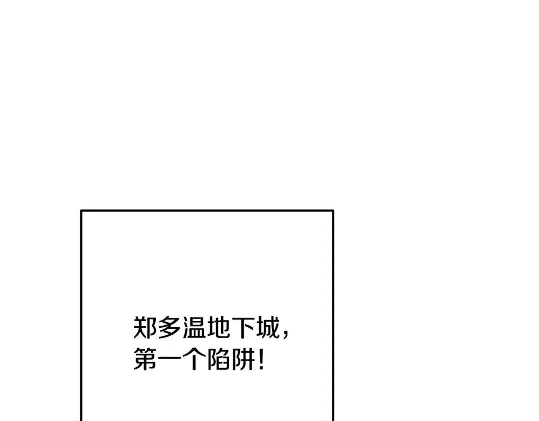 第242话 令人不愉快的陷阱 第77页