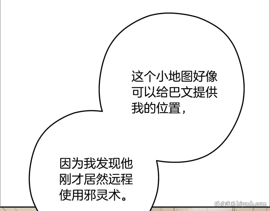第242话 令人不愉快的陷阱 第104页
