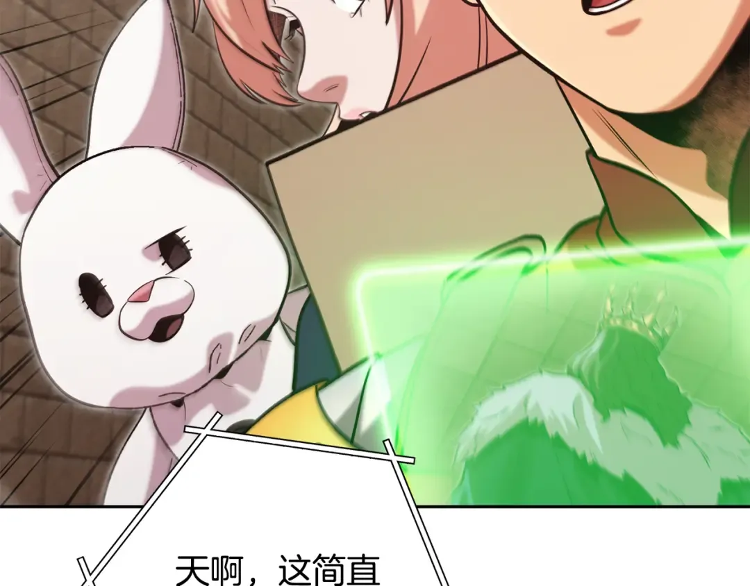 第242话 令人不愉快的陷阱 第106页