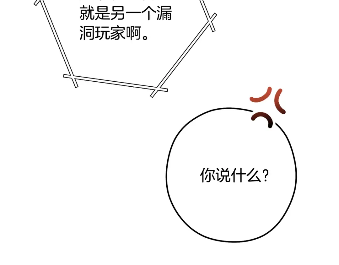 第242话 令人不愉快的陷阱 第107页
