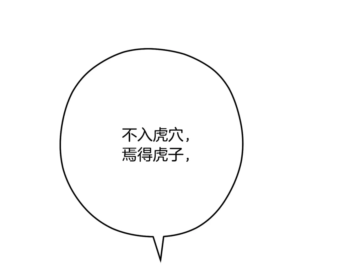 第242话 令人不愉快的陷阱 第116页