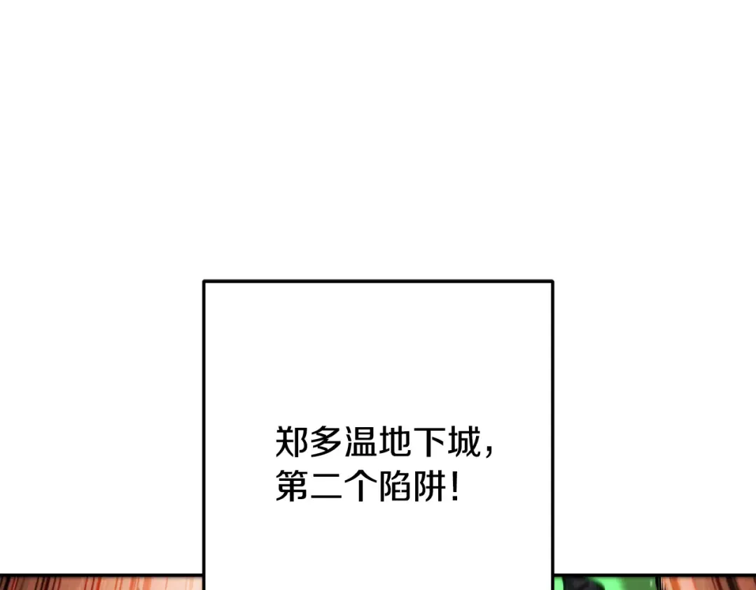 第242话 令人不愉快的陷阱 第141页