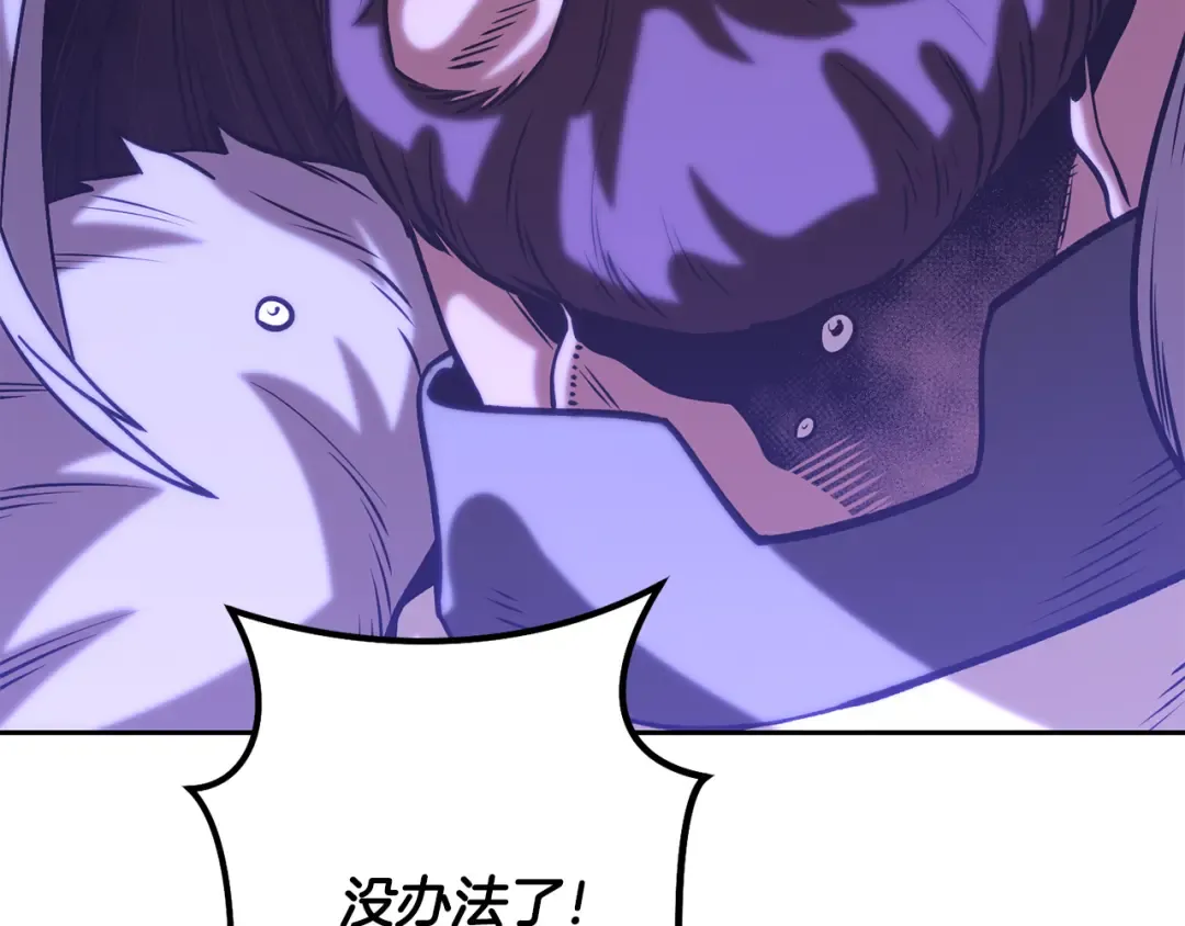 第242话 令人不愉快的陷阱 第153页