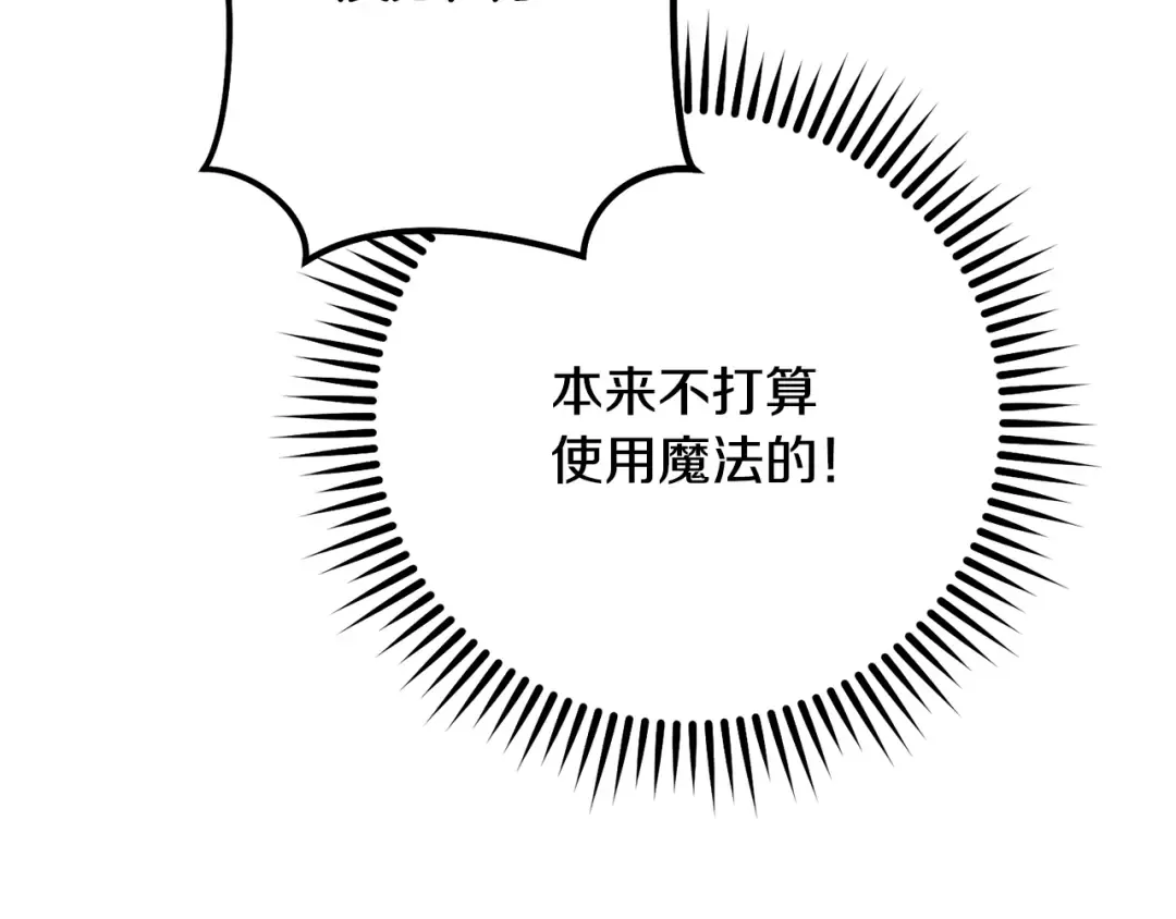 第242话 令人不愉快的陷阱 第154页