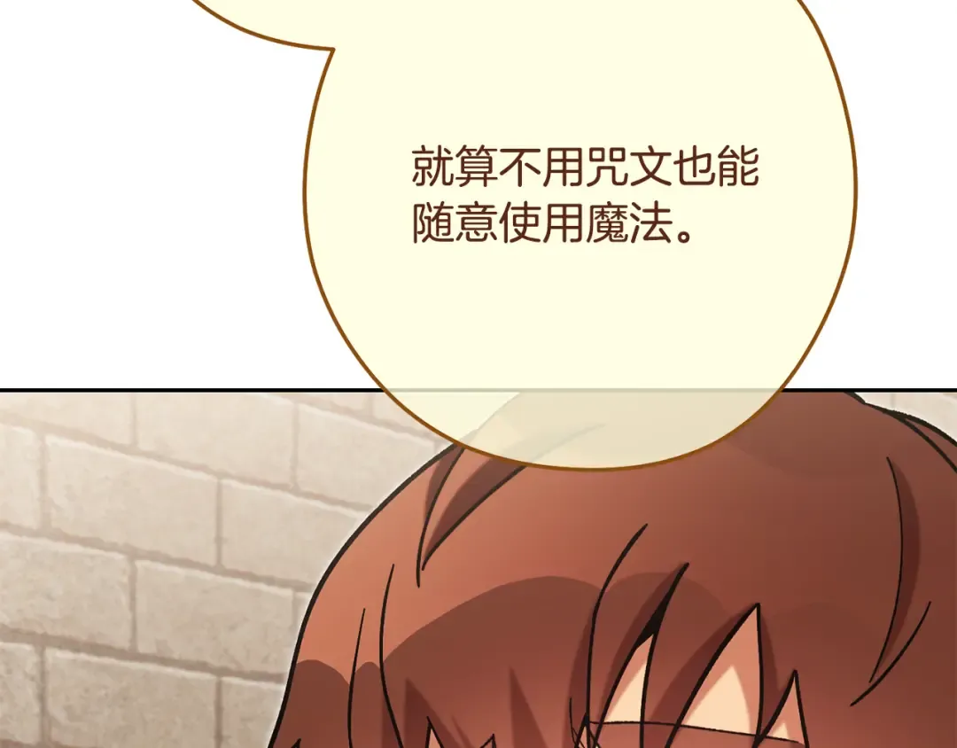 第242话 令人不愉快的陷阱 第164页