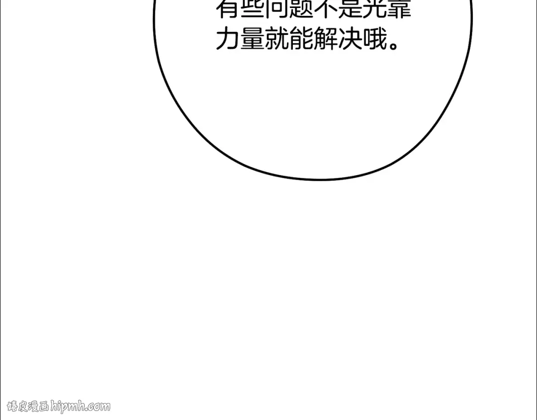 第242话 令人不愉快的陷阱 第216页
