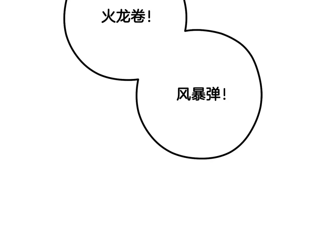 第242话 令人不愉快的陷阱 第245页