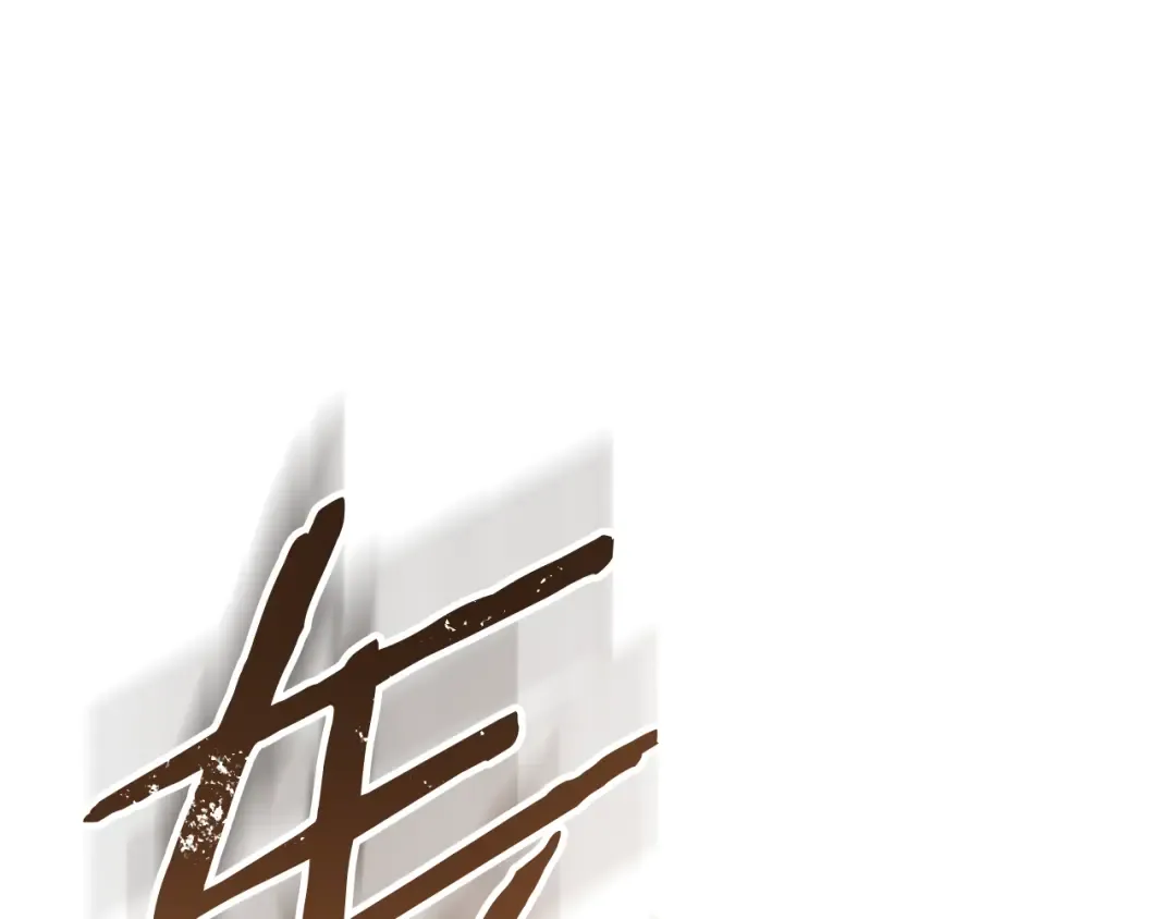 第244话 时间停止 第63页