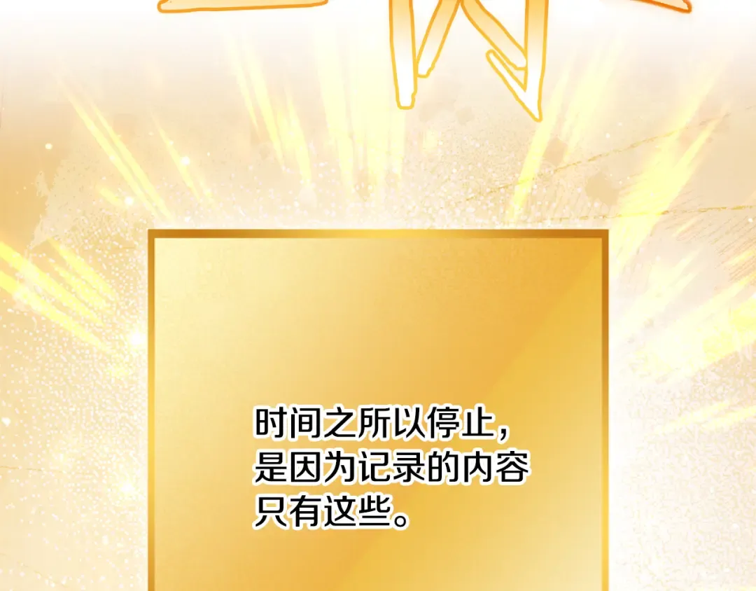 第244话 时间停止 第241页