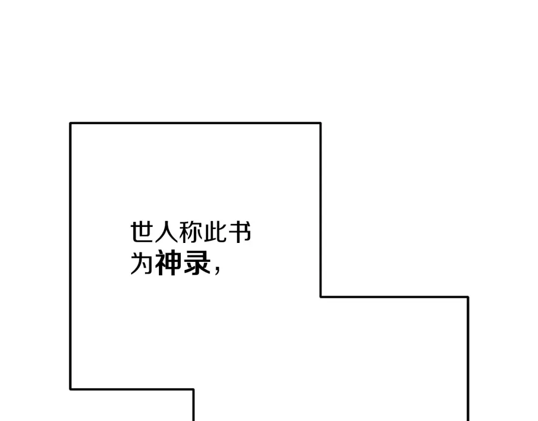 第245话 终极之书的来历 第109页
