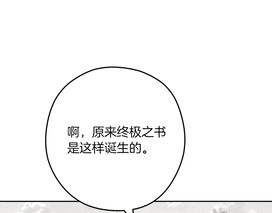 第245话 终极之书的来历 第138页