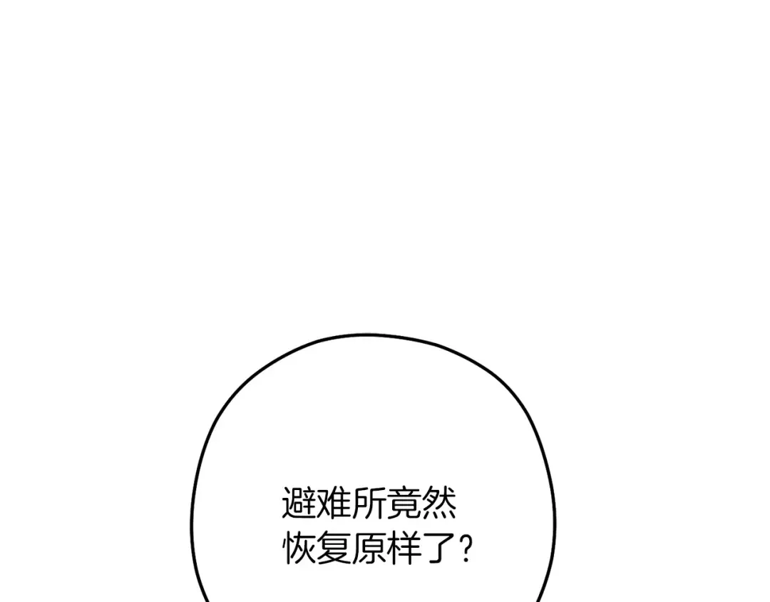 第246话 扭曲的因果 第23页