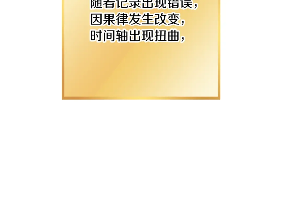 第246话 扭曲的因果 第27页