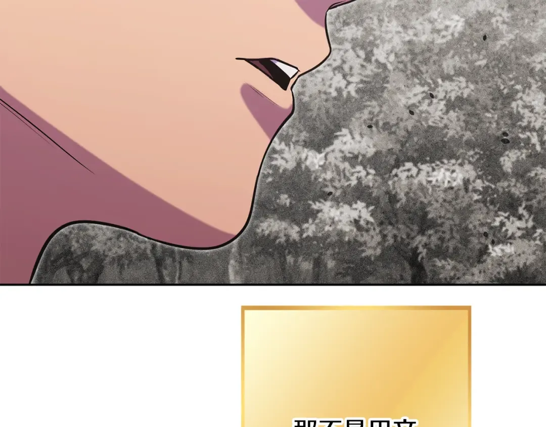 第246话 扭曲的因果 第51页