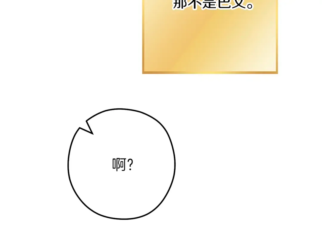 第246话 扭曲的因果 第52页