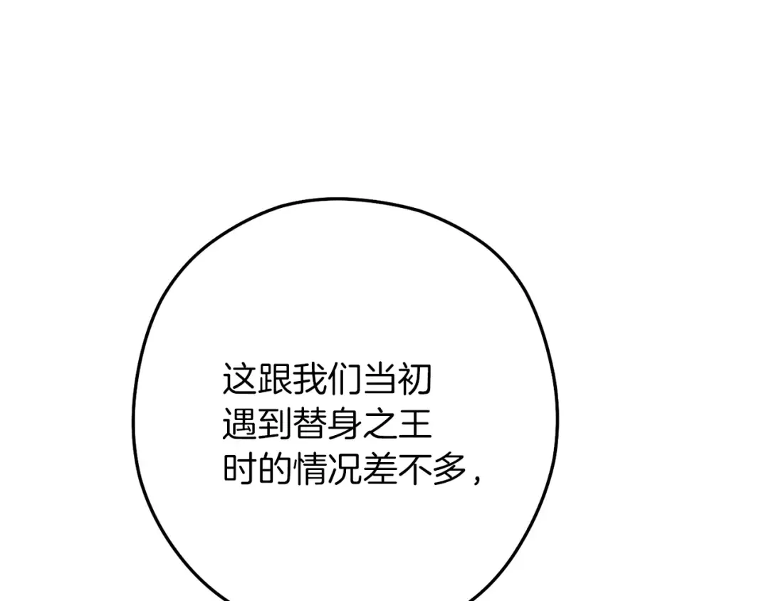 第246话 扭曲的因果 第73页