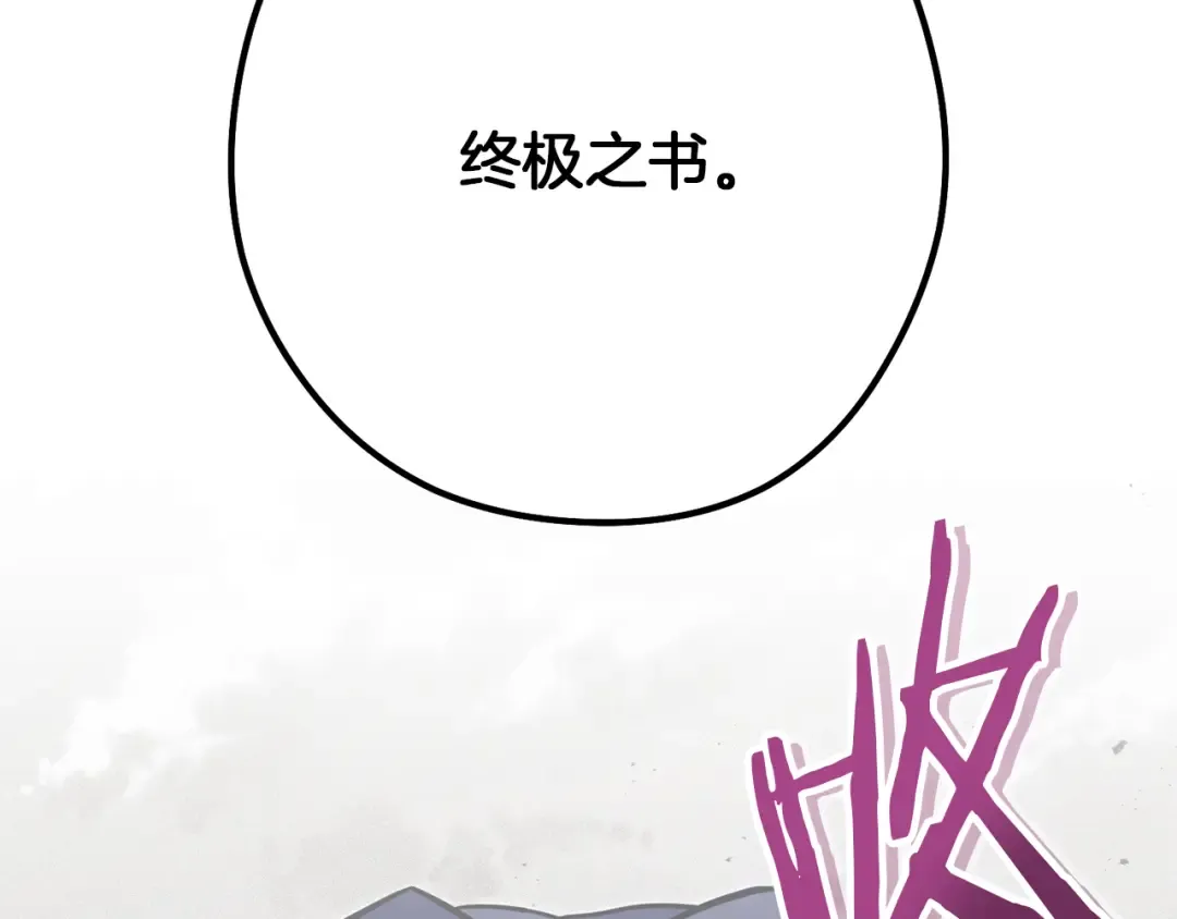 第246话 扭曲的因果 第77页