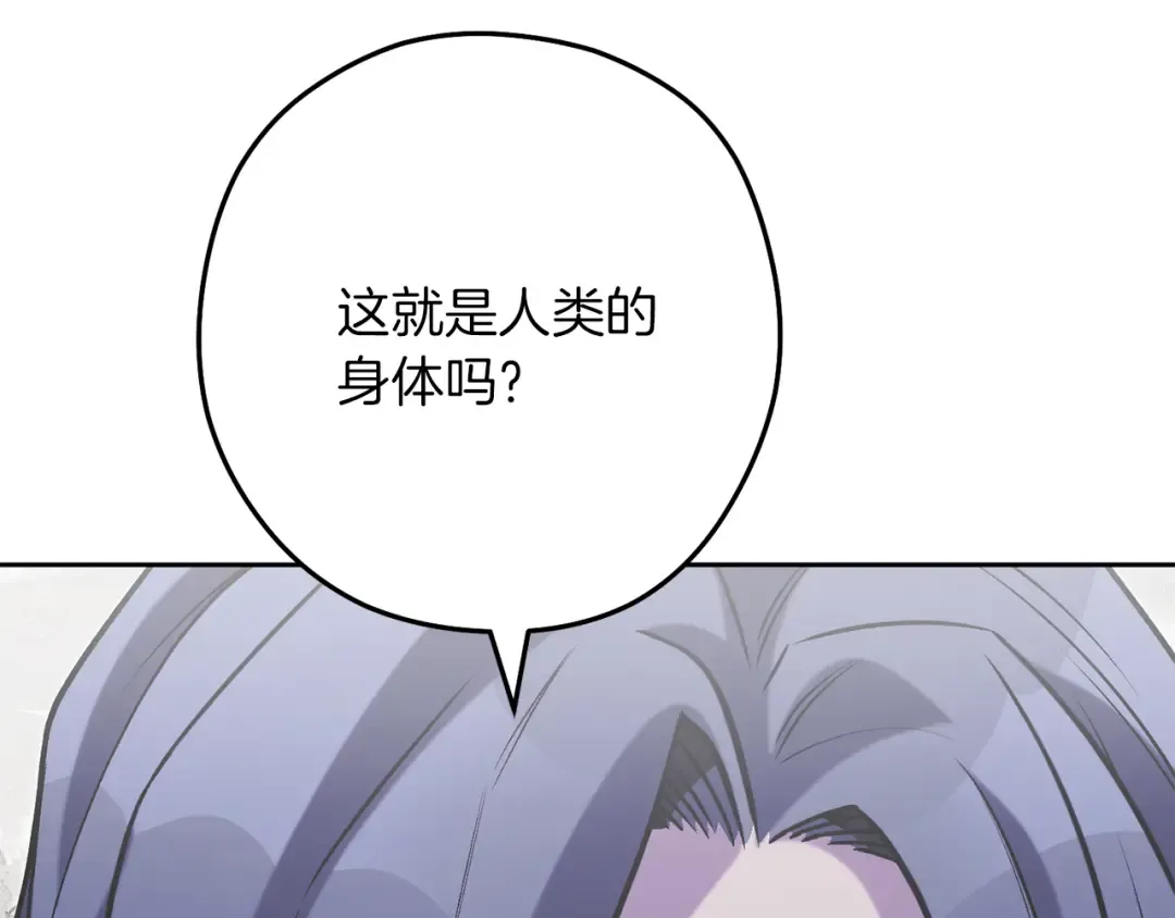 第246话 扭曲的因果 第87页