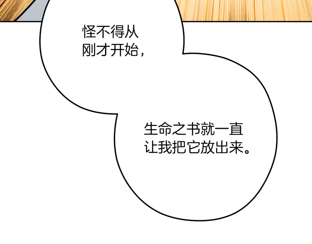 第246话 扭曲的因果 第119页