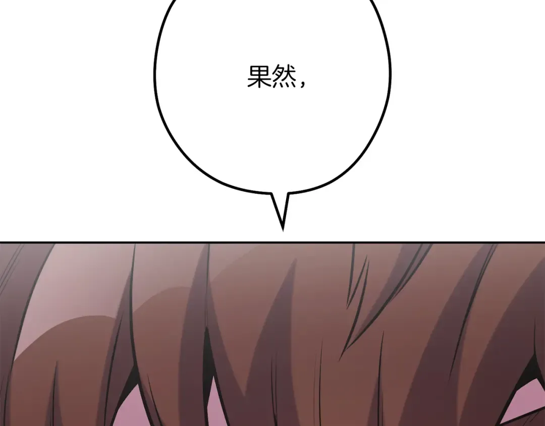 第246话 扭曲的因果 第123页