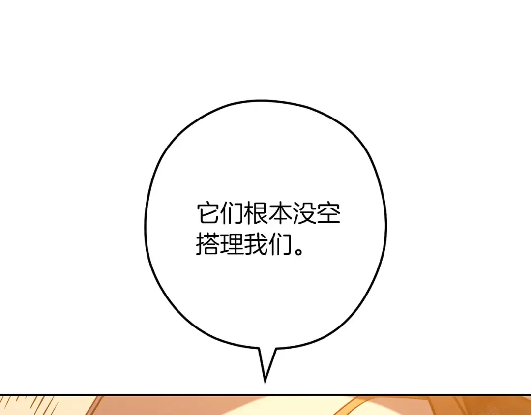 第246话 扭曲的因果 第196页