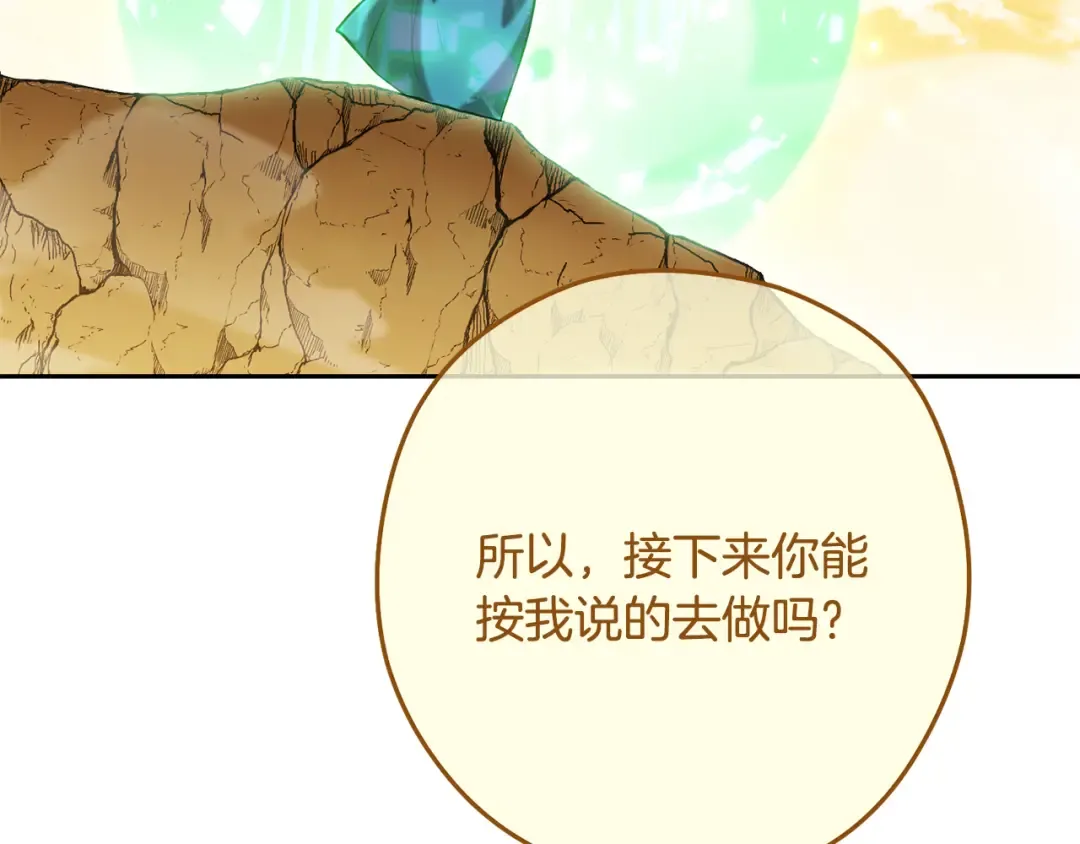 第247话 还有一个办法 第85页