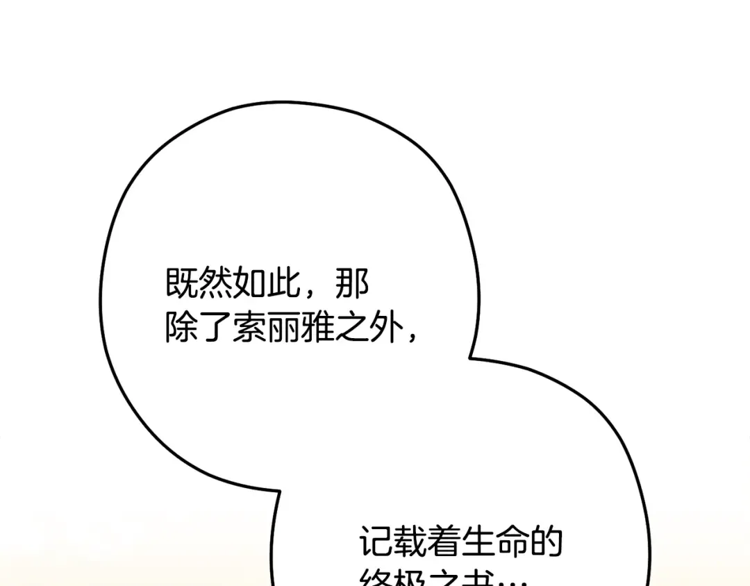 第247话 还有一个办法 第123页