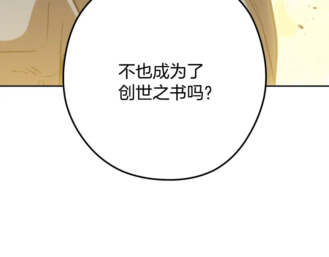 第247话 还有一个办法 第127页
