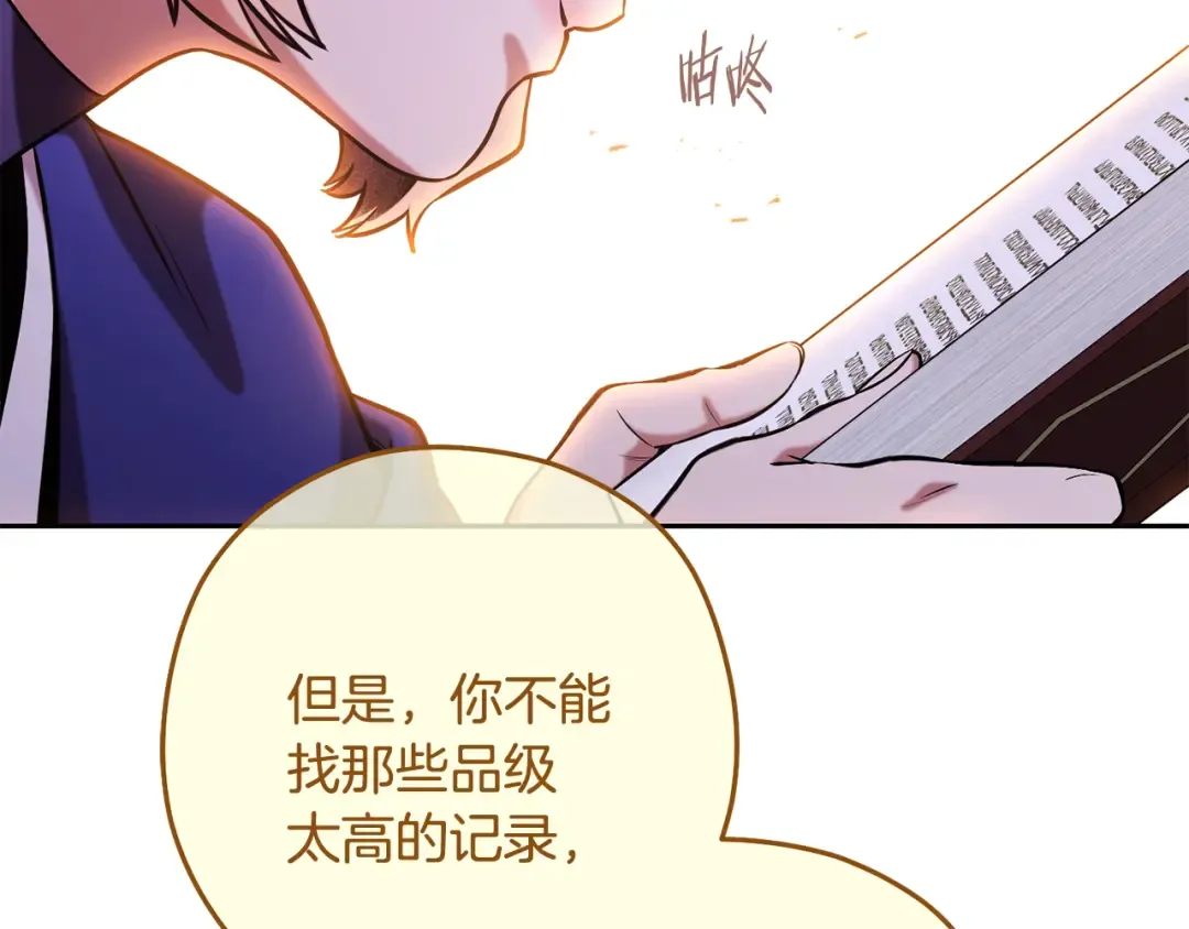 第247话 还有一个办法 第135页