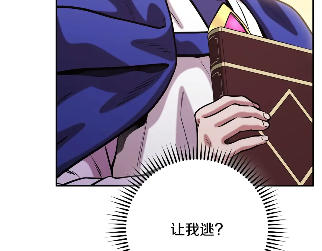 第247话 还有一个办法 第259页