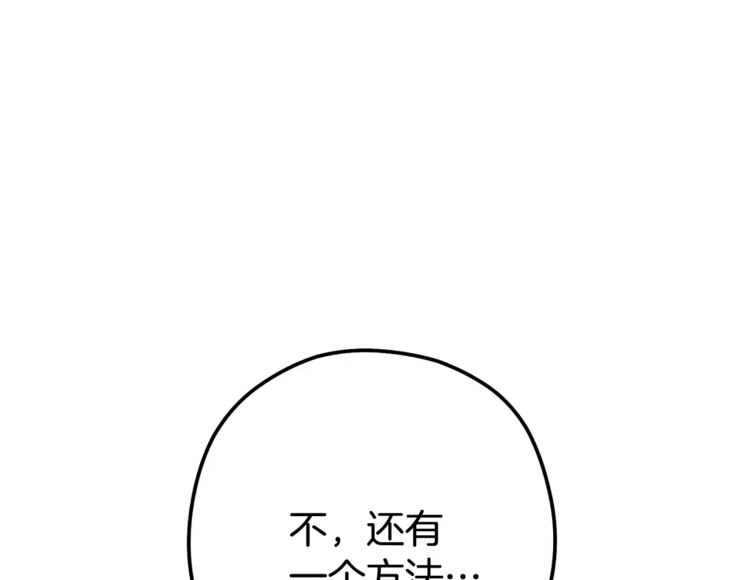 第247话 还有一个办法 第287页