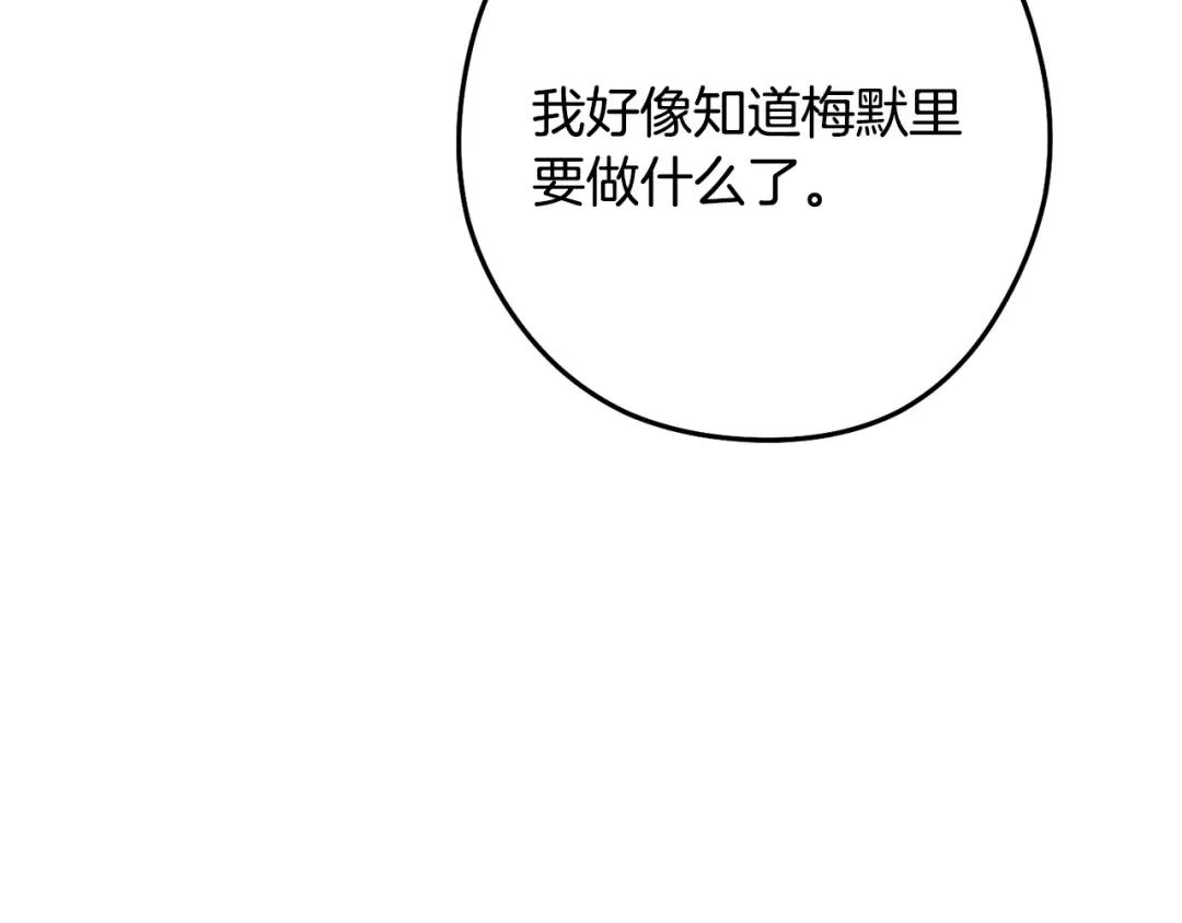 第248话 为了守护你 第11页