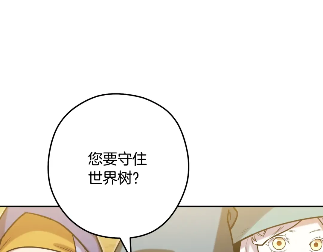 第248话 为了守护你 第15页