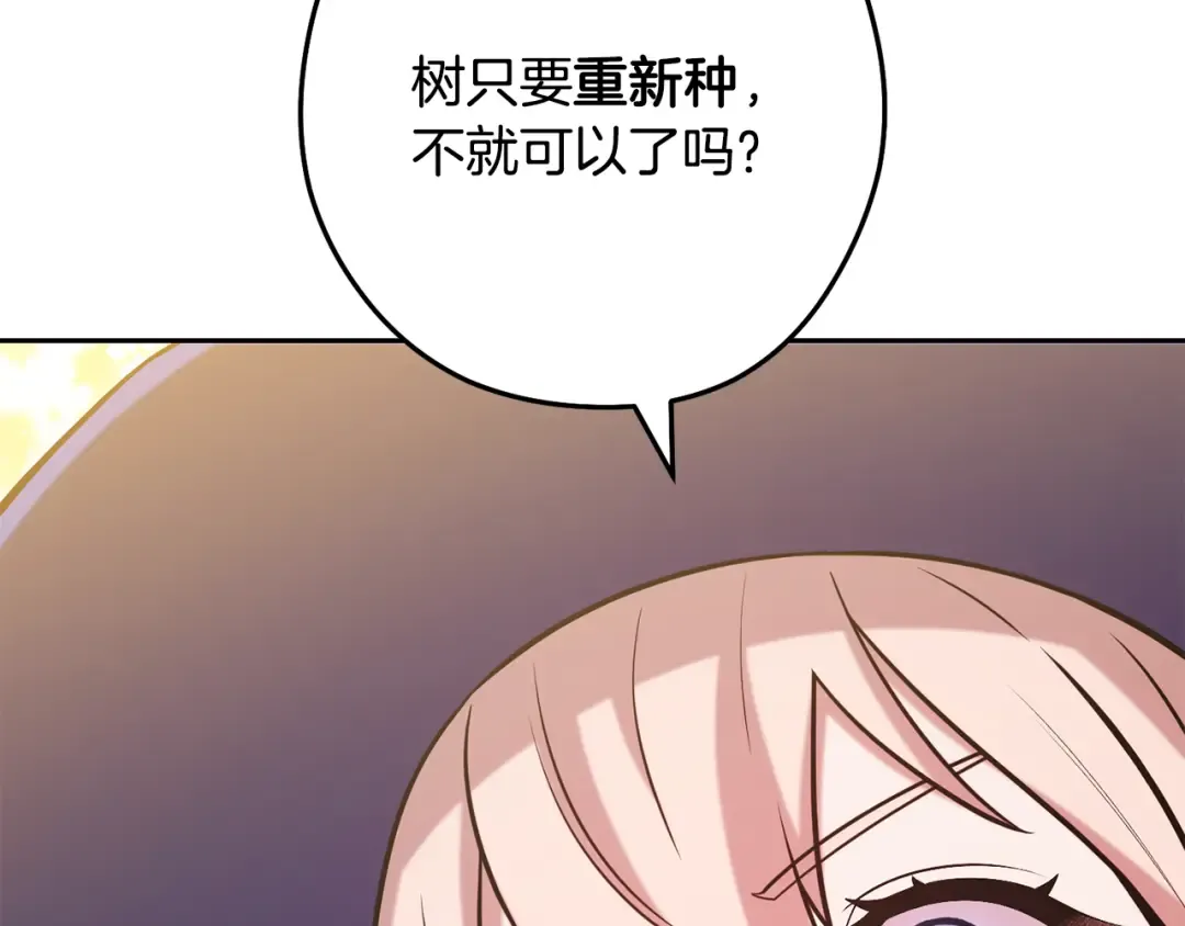 第248话 为了守护你 第19页