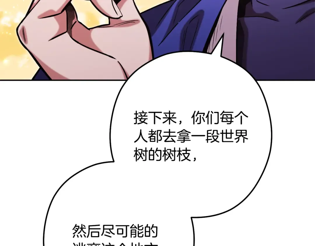 第248话 为了守护你 第21页