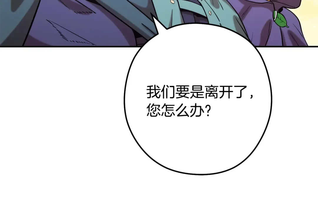 第248话 为了守护你 第28页