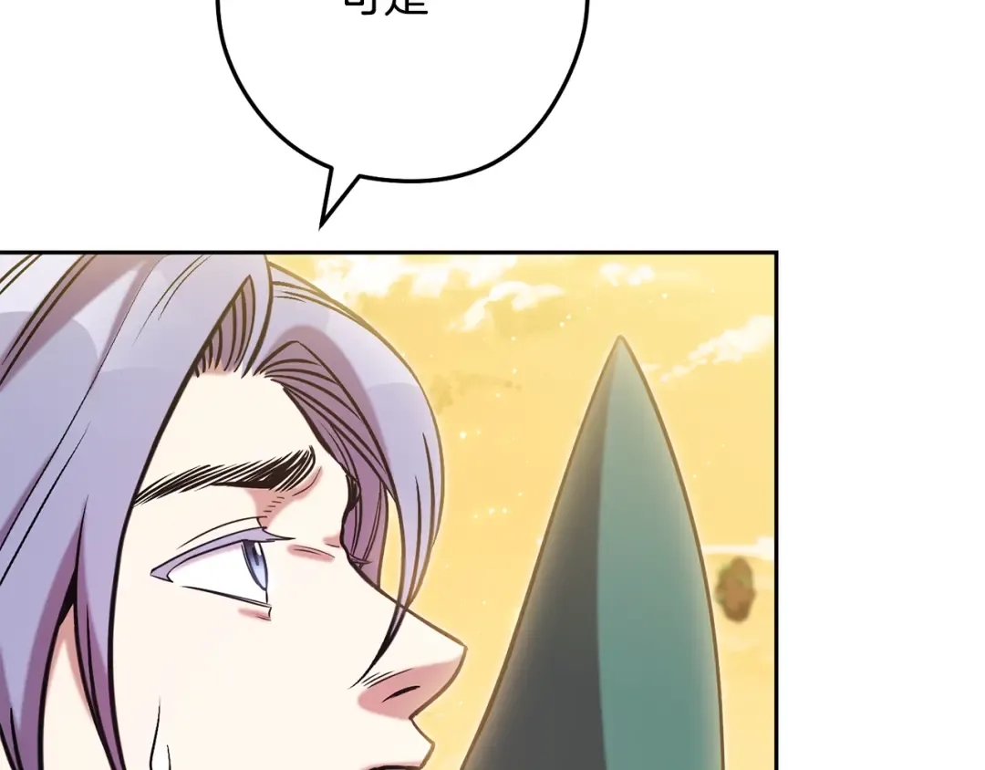 第248话 为了守护你 第33页