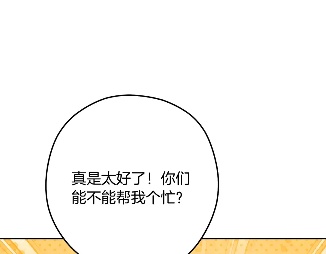 第248话 为了守护你 第205页