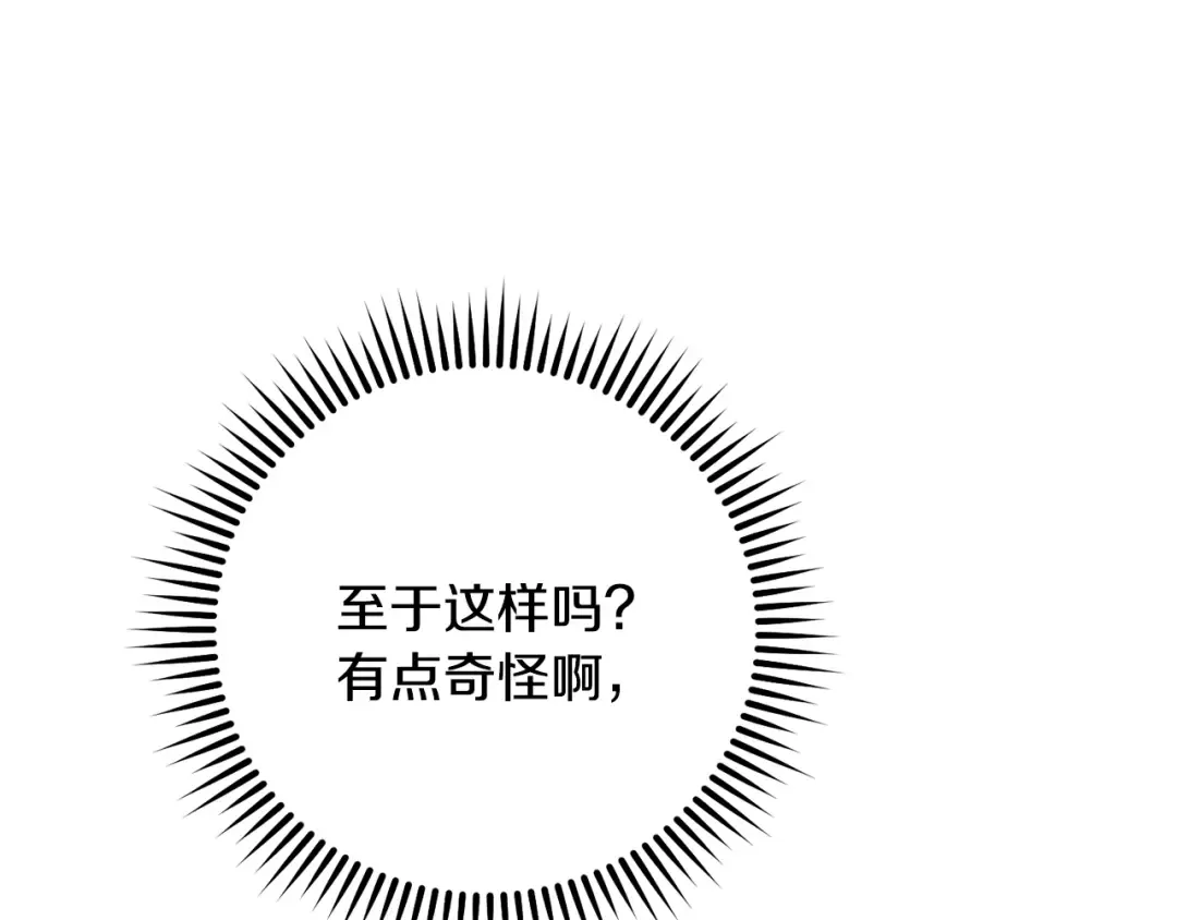 第248话 为了守护你 第245页