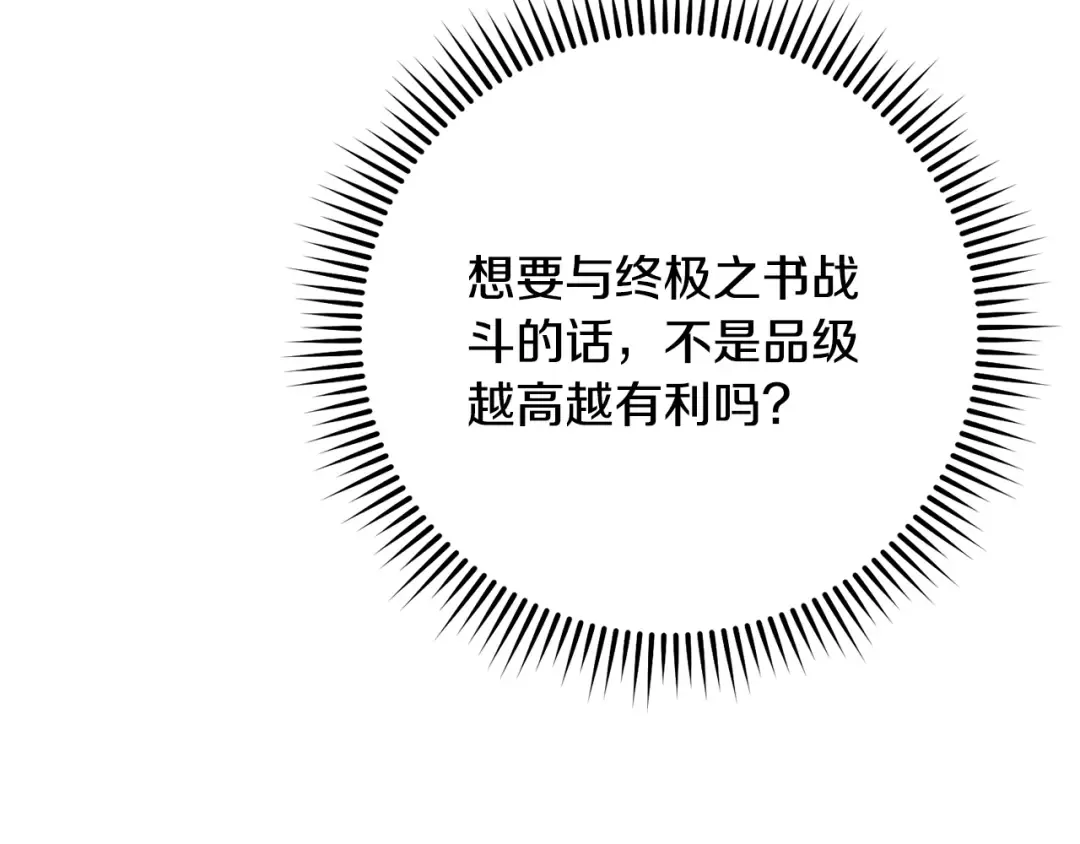 第248话 为了守护你 第247页