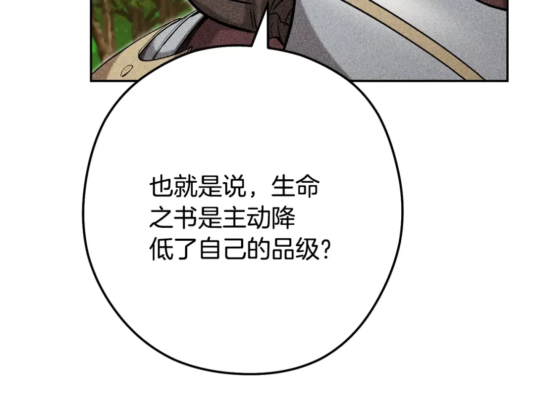第248话 为了守护你 第251页