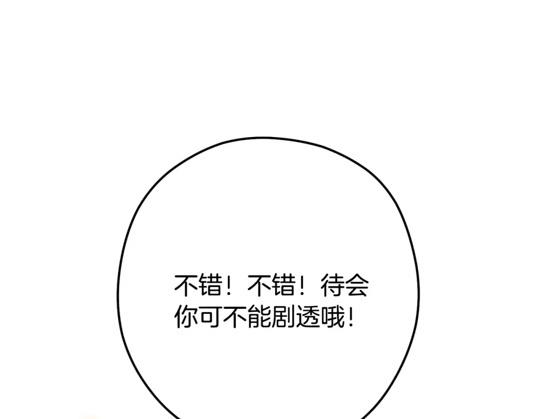 第248话 为了守护你 第253页