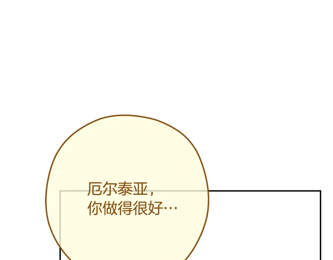 第248话 为了守护你 第258页