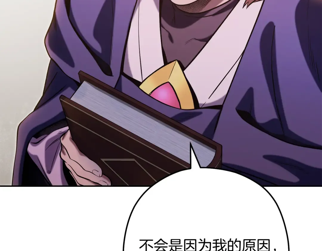 第248话 为了守护你 第263页