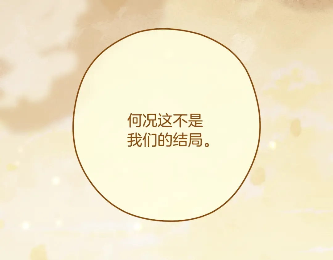 第248话 为了守护你 第267页