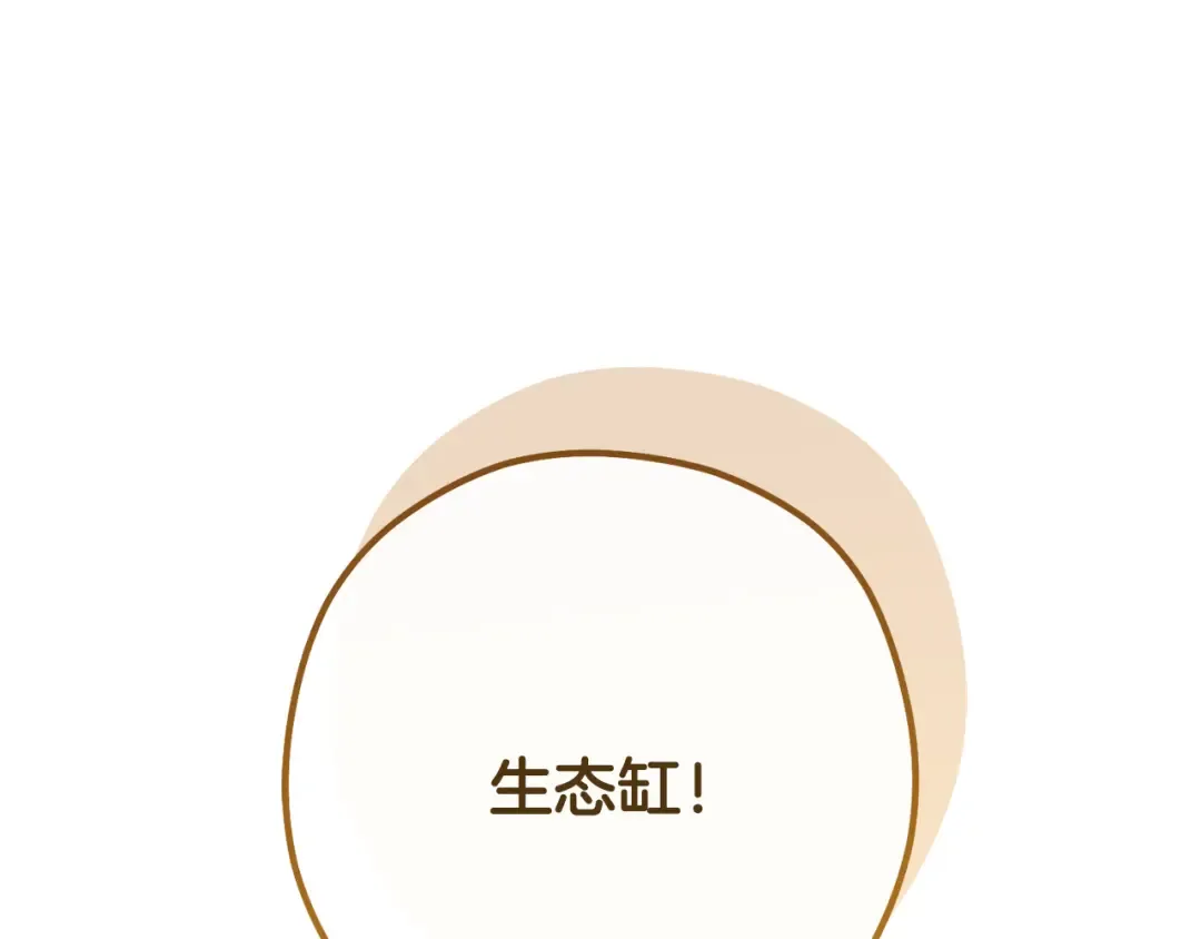 第250话 小小的奇迹 第107页