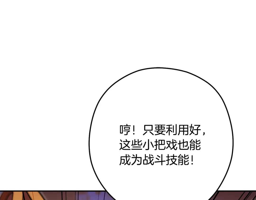 第250话 小小的奇迹 第154页