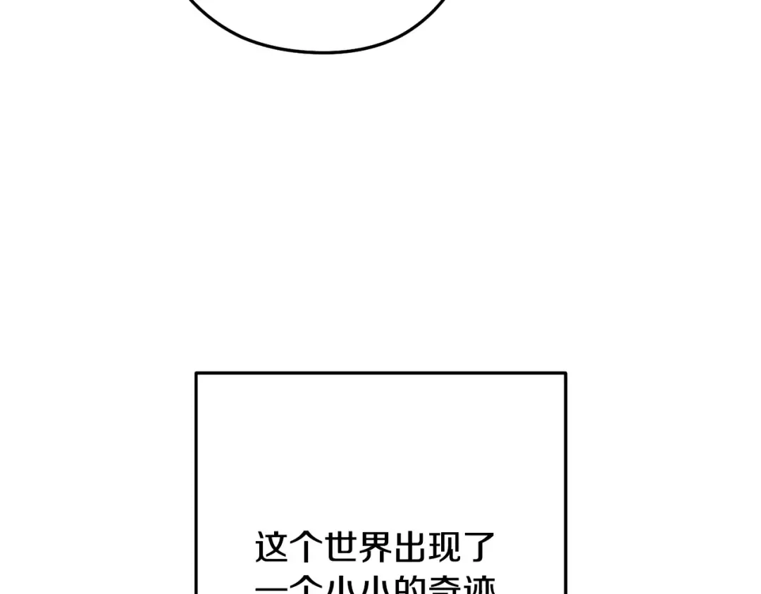 第250话 小小的奇迹 第258页