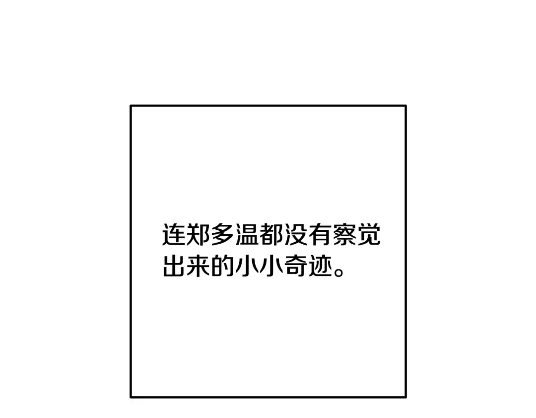 第250话 小小的奇迹 第266页